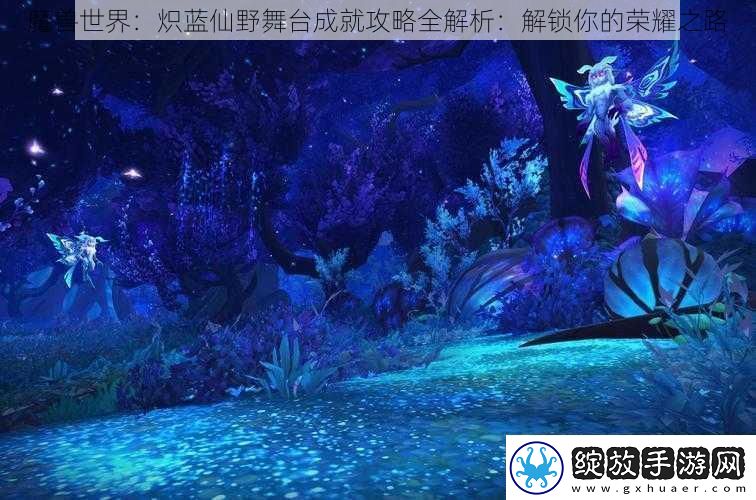 魔兽世界