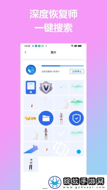 深度恢复师截图