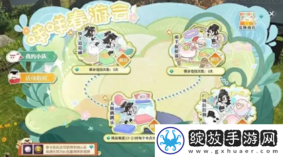 逆水寒手游咩咩春游会怎么玩