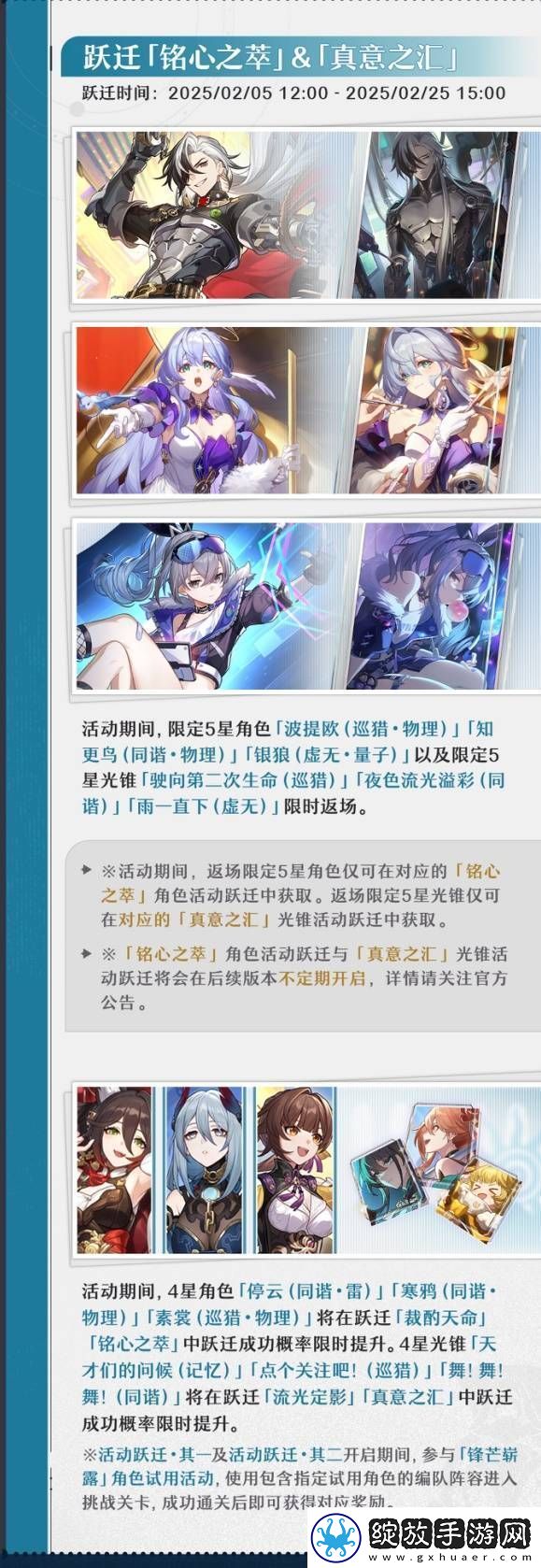 崩坏星穹铁道3.0有什么新的活动