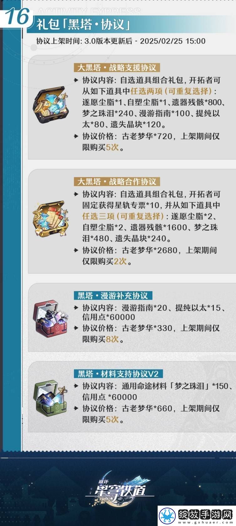 崩坏星穹铁道3.0有什么新的活动