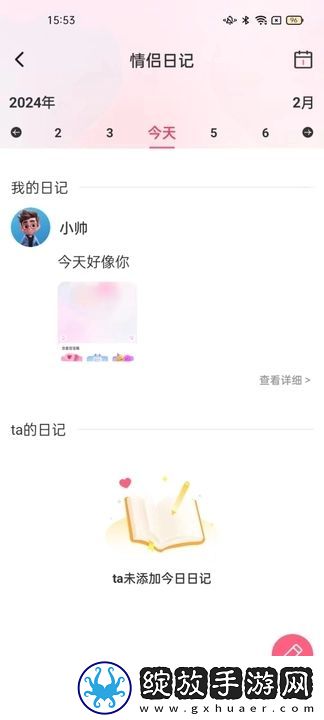 情侣小日常截图