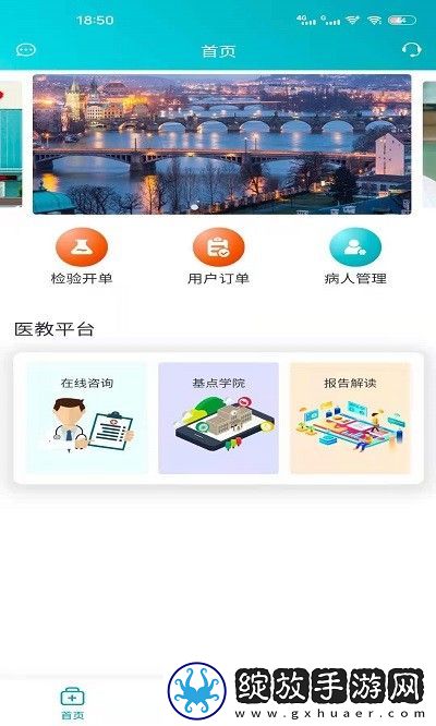 网点医生截图