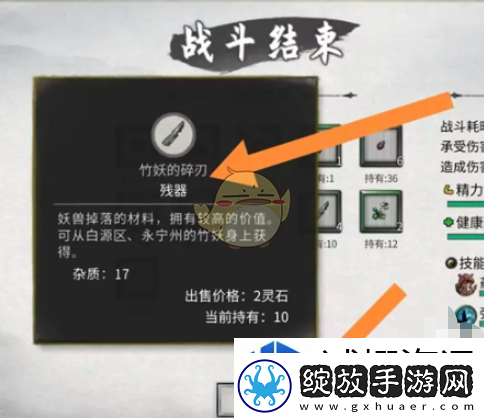 鬼谷八荒手游残器有哪些