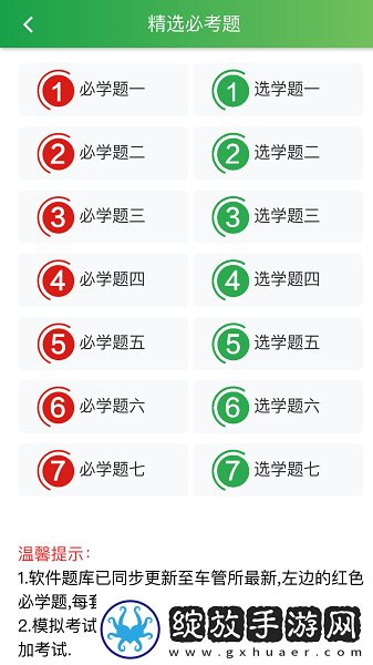快通驾考截图