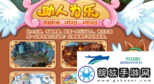 洛克王国助人为乐怎么玩
