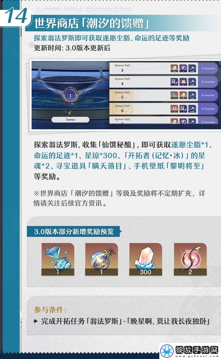 崩坏星穹铁道3.0有什么新的活动