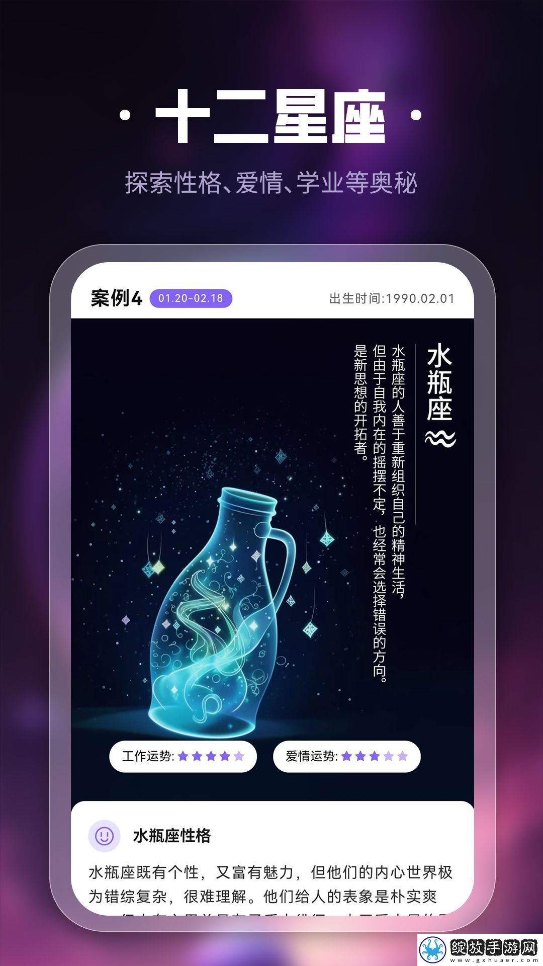 问真国学文化截图