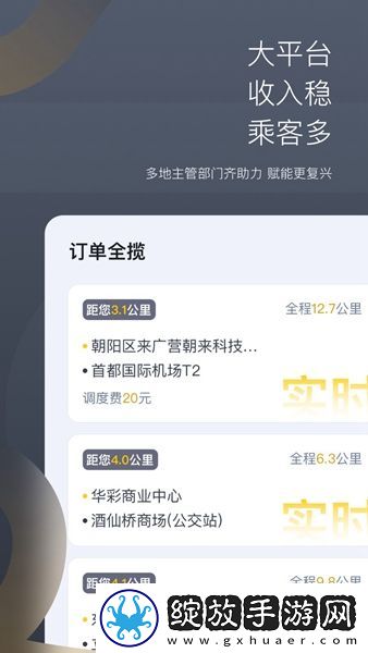 嘀嗒出行司机端app截图