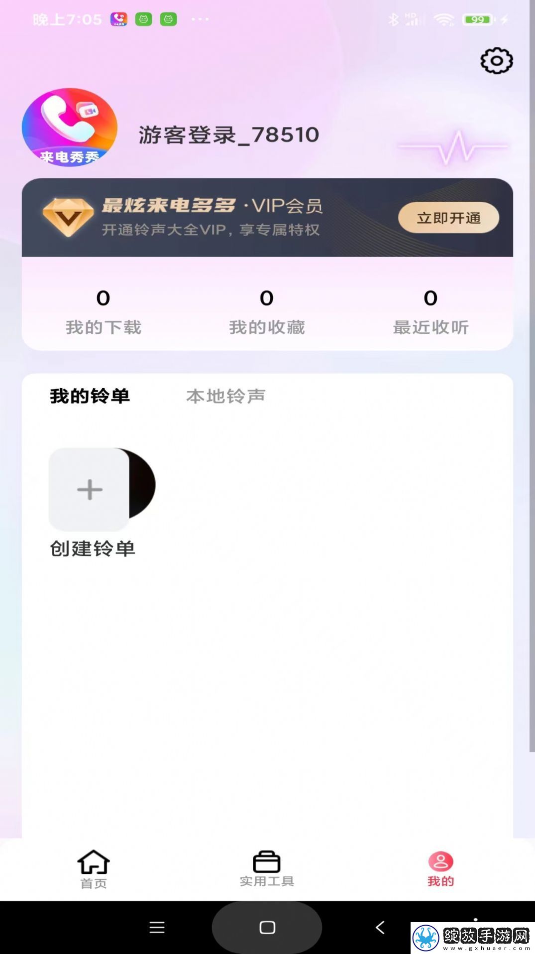 最炫来电多多截图