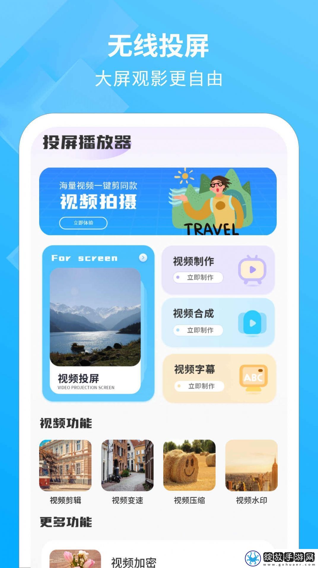 电视投影助手截图