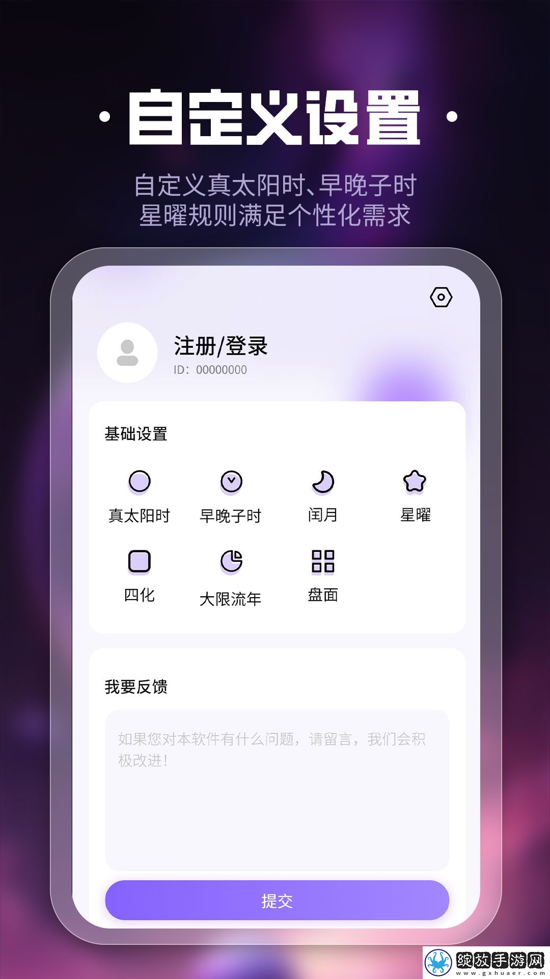 问真国学文化截图