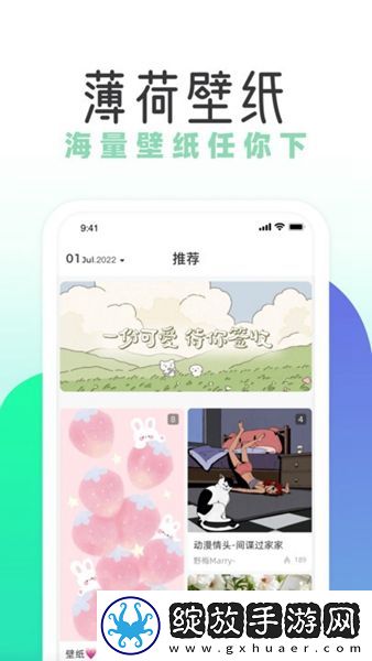 薄荷壁纸app下载安卓手机版截图