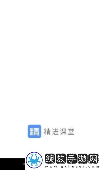精进课堂截图