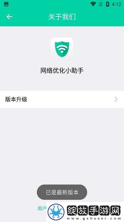 网络优化小助手截图