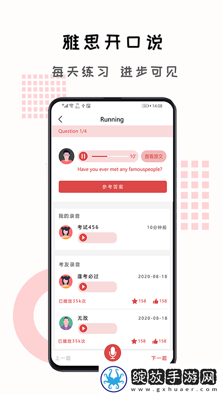 跟哥学雅思截图