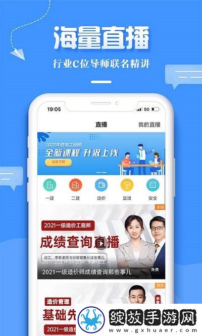 建设工程教育截图