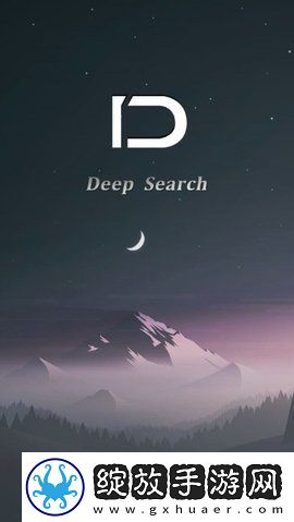 深度搜索app引擎截图