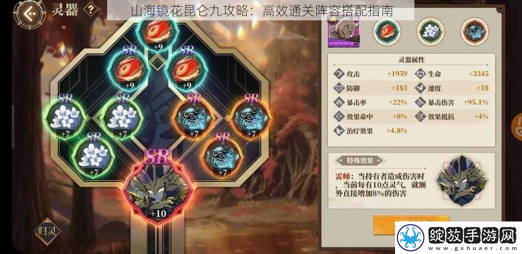 山海镜花昆仑九攻略