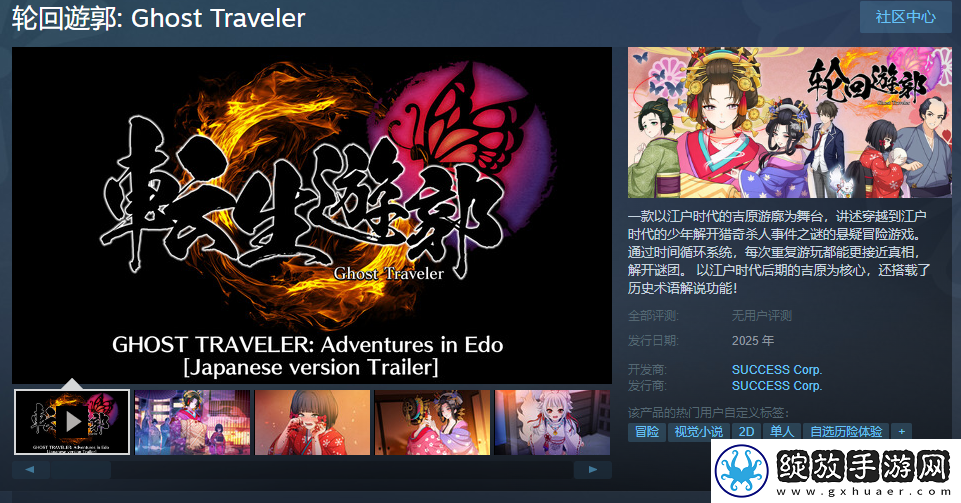 轮回遊郭