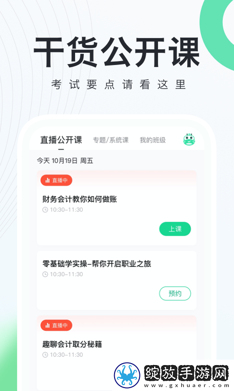 会计随身学手机版截图
