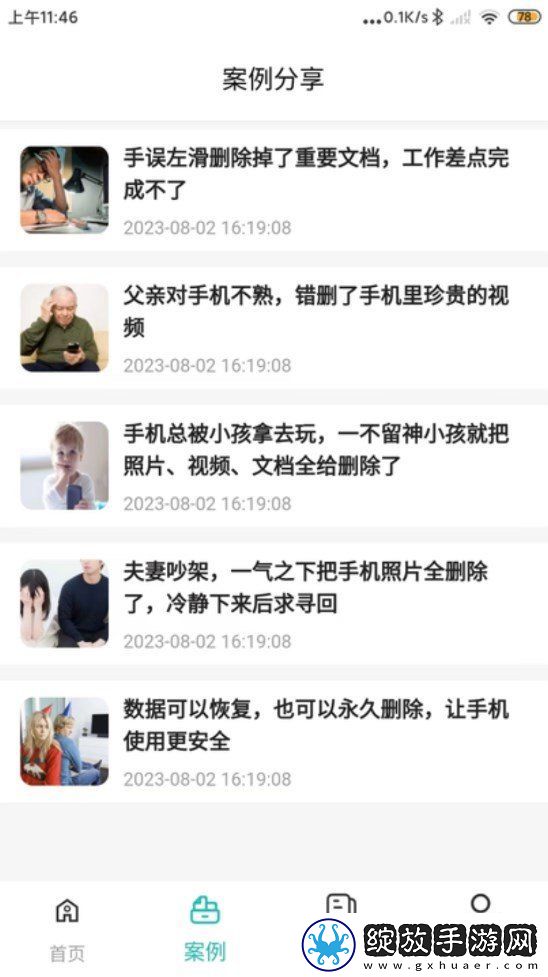 星十数据恢复截图