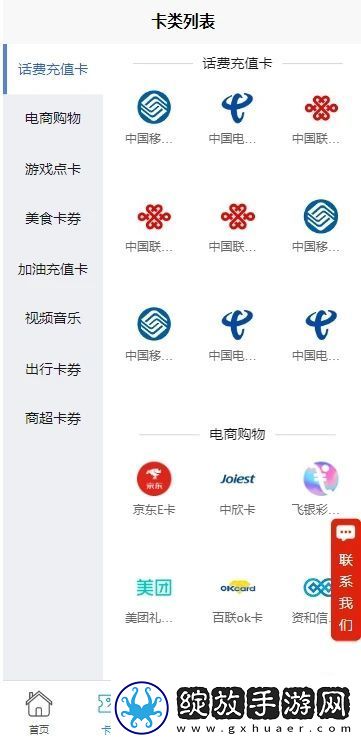京通回收截图