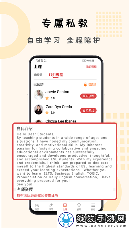 跟哥学雅思截图