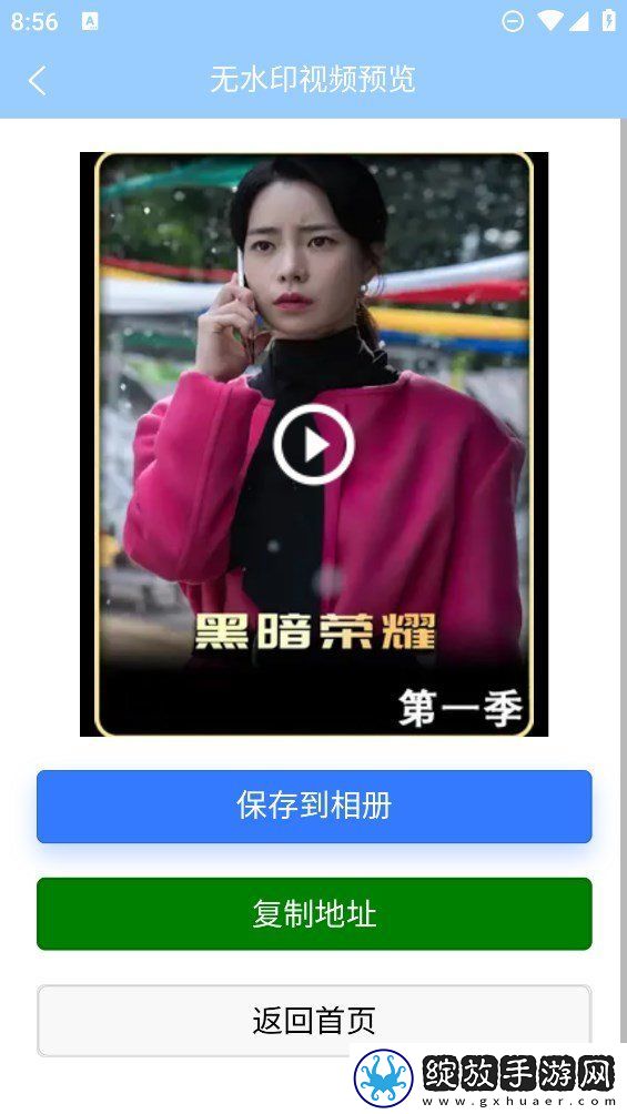 安然滴去水印截图