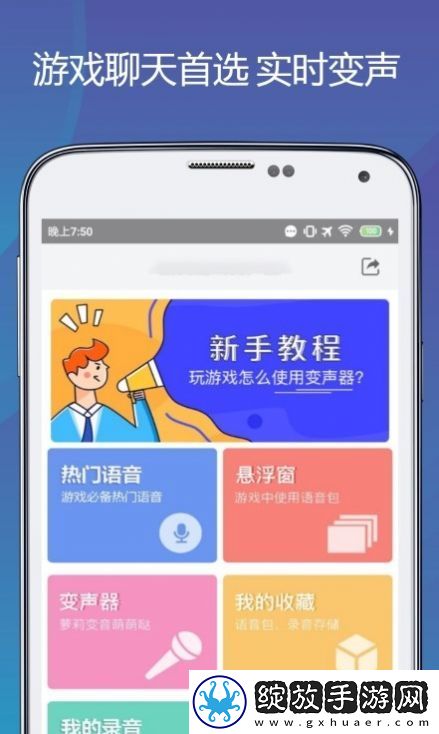 变声语音包专家截图