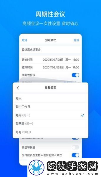 腾讯会议2023最新版本截图