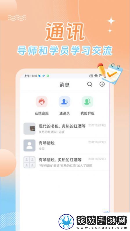 星兴网科截图