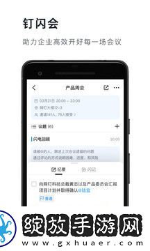 钉钉下载安装手机版app截图