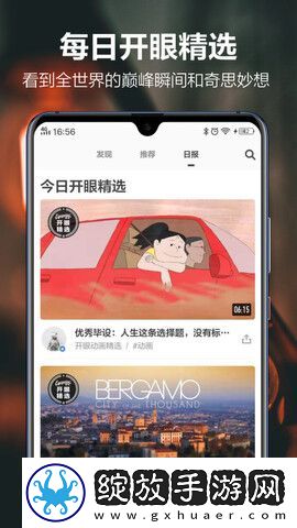 开眼app截图