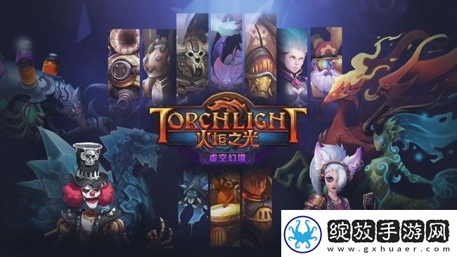 火炬之光最新有效礼包码大全火炬之光无限中有哪些兑换码