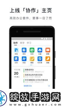 钉钉下载安装手机版app截图