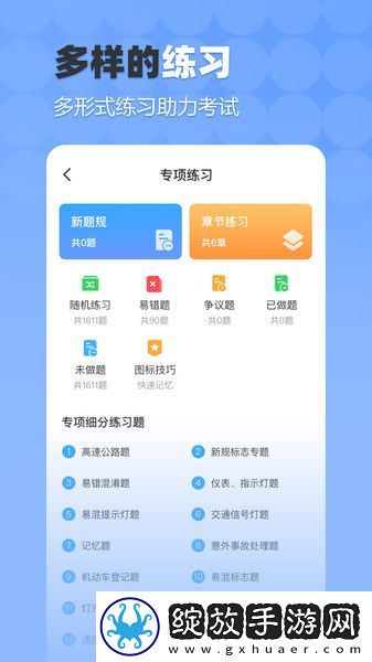 驾考科科通截图