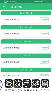 卫生检验技术士截图