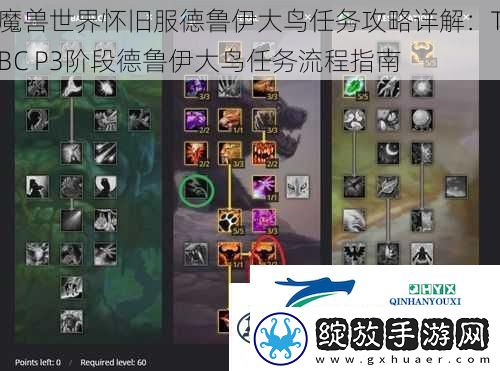 魔兽世界怀旧服德鲁伊大鸟任务攻略详解