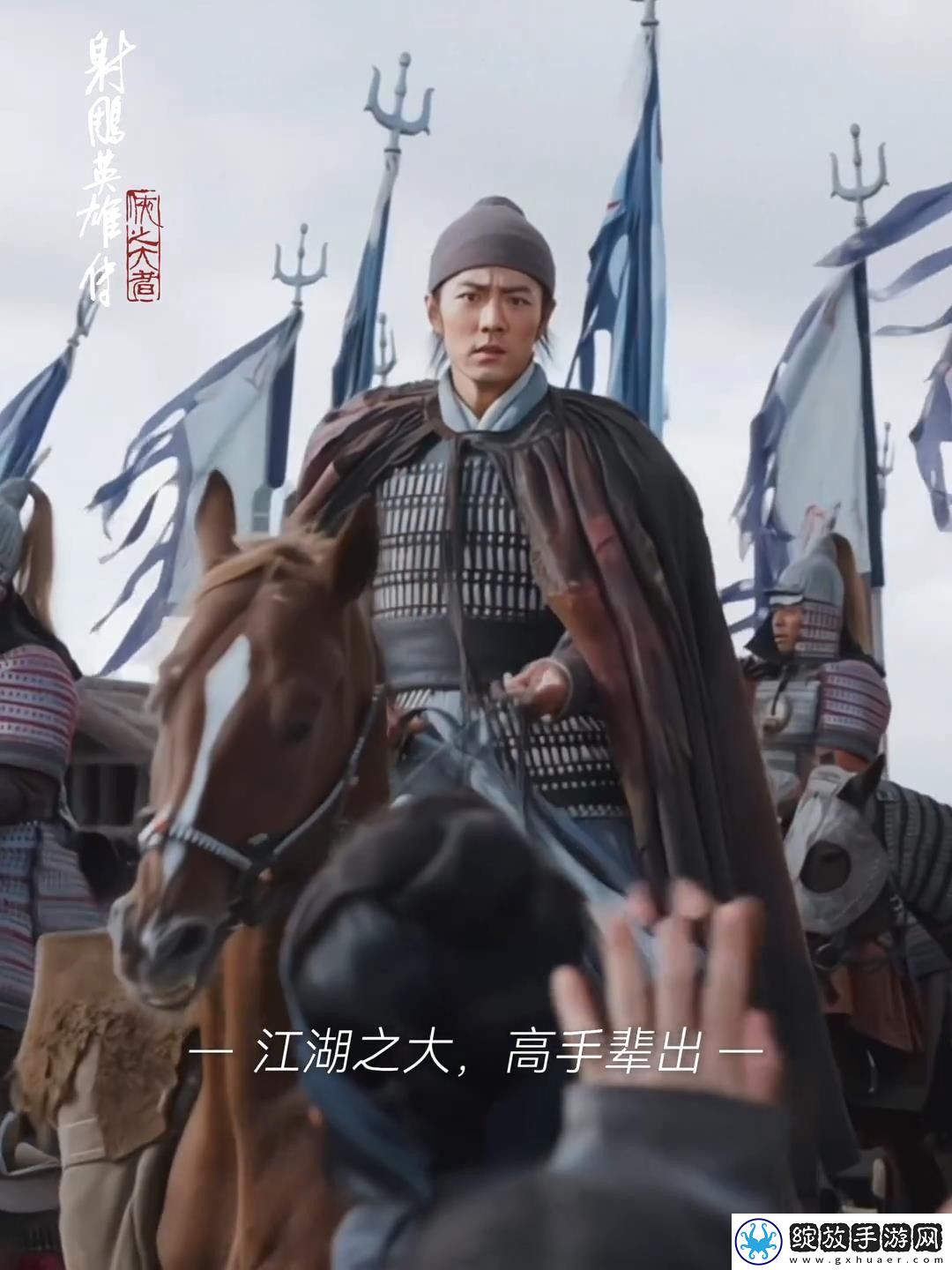 射雕英雄传电影新预告