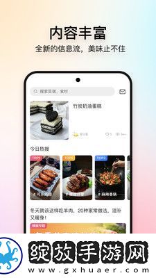 美食杰截图