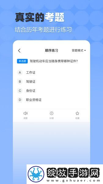 驾考科科通截图