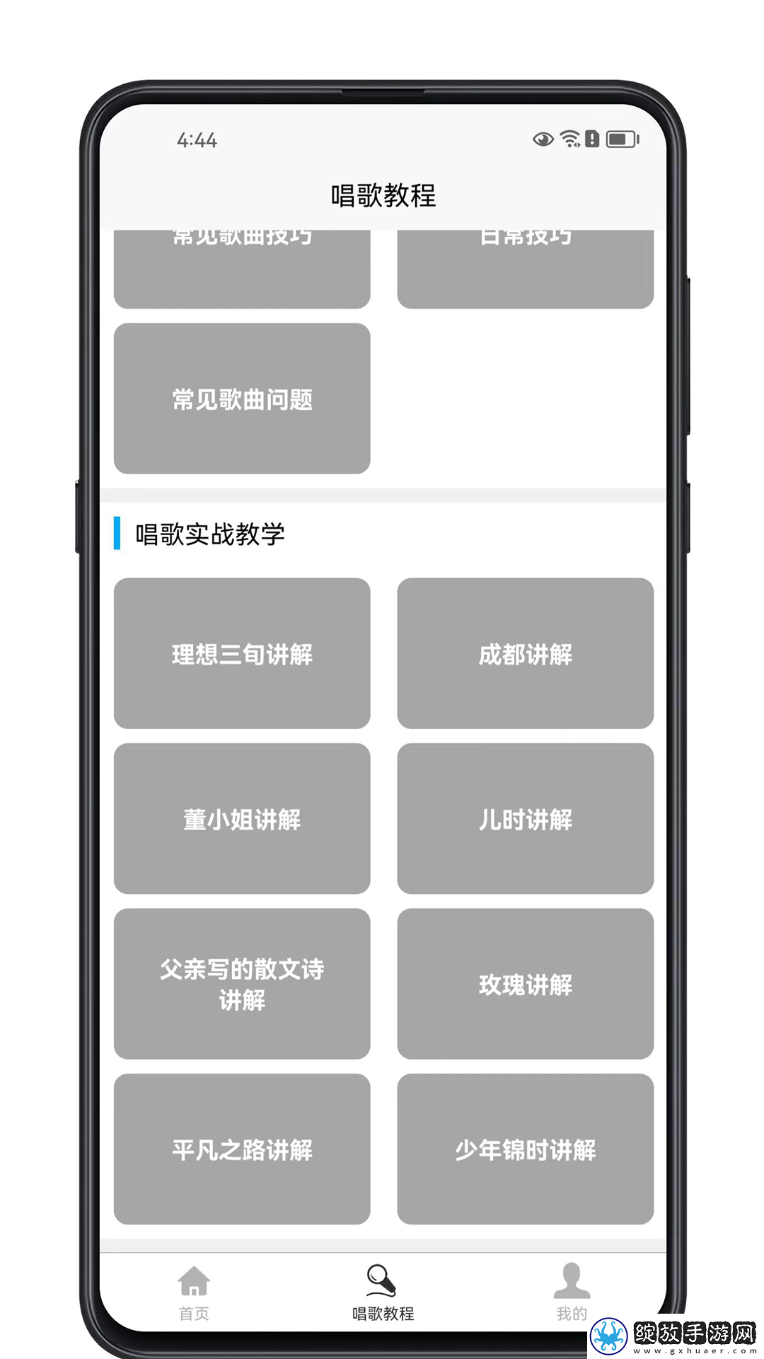 唱歌学习宝典截图