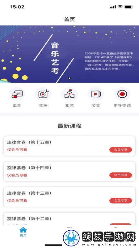 艺考音乐截图