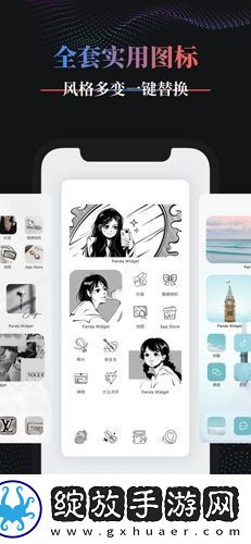 pandawidget截图
