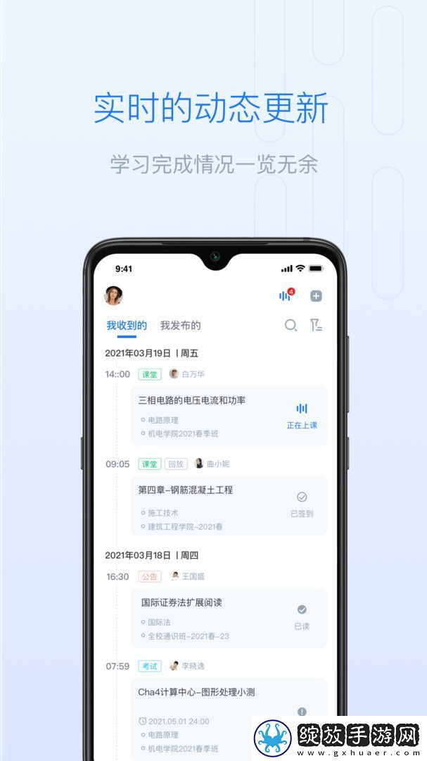 雨课堂手机版截图