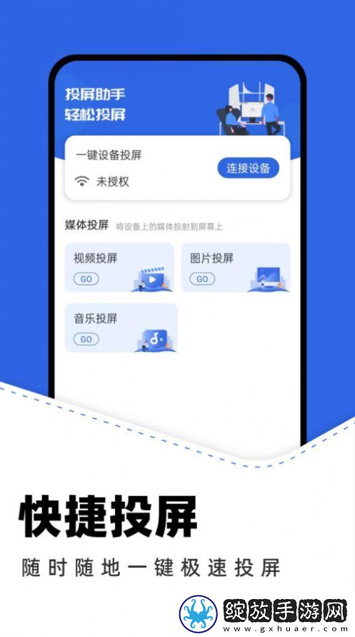 一键投屏神器截图