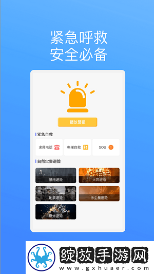 飞驰安全管家截图