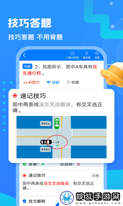 懒熊驾考截图