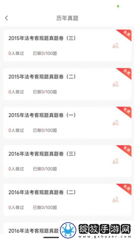 法考全题库截图